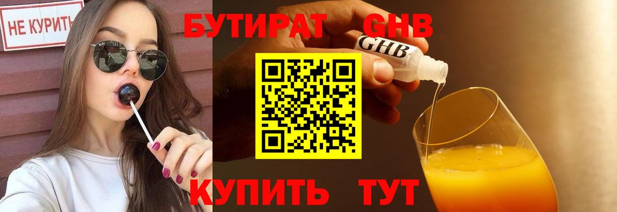 Бутират буратино Еманжелинск