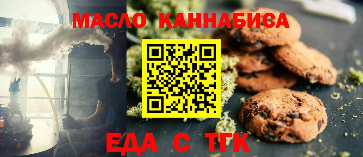Еда ТГК марихуана  Вход с VPN  Еманжелинск 