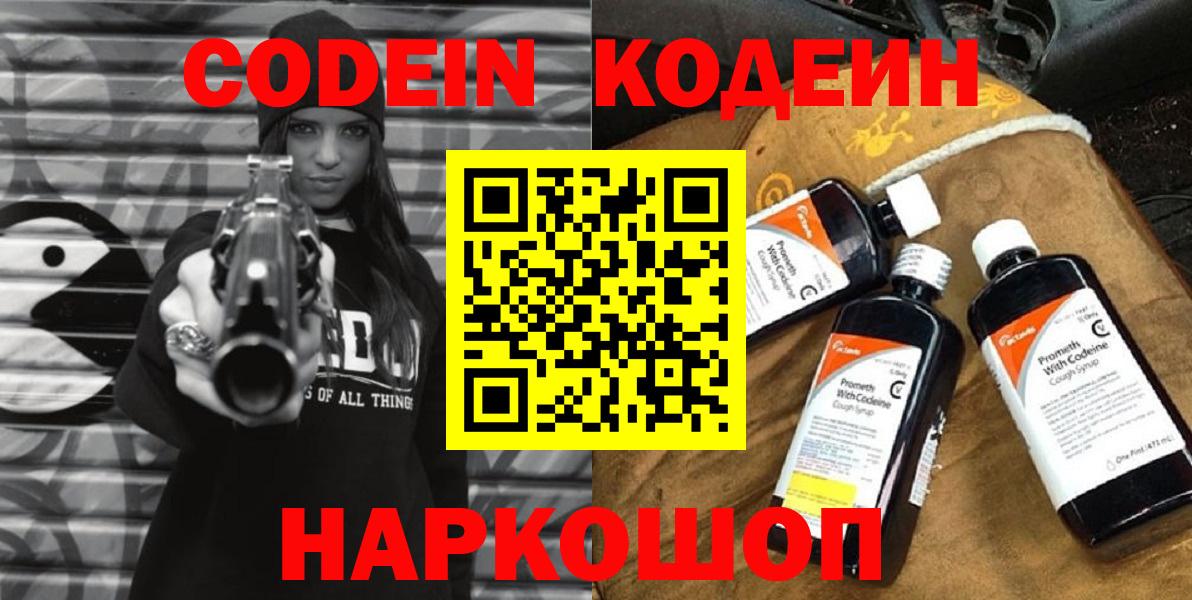 Еманжелинск  Кодеин Purple Drank  Вход с VPN 