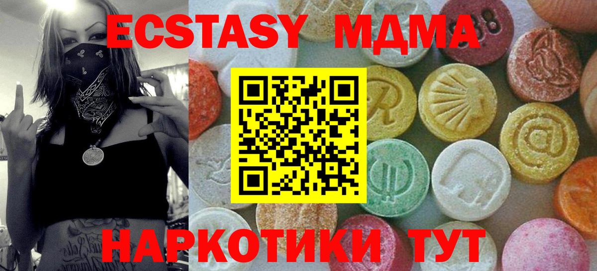 МДМА crystal  MDMA Molly  Вход с VPN  Еманжелинск 