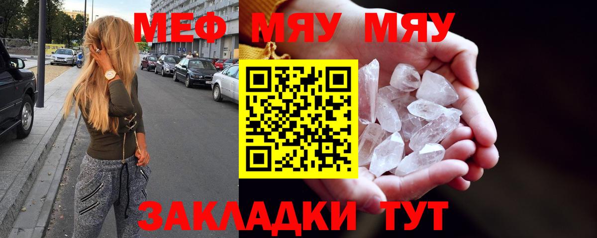 Меф  МЕФ VHQ  Еманжелинск  МЯУ-МЯУ  МЕФ мука  Вход с VPN 