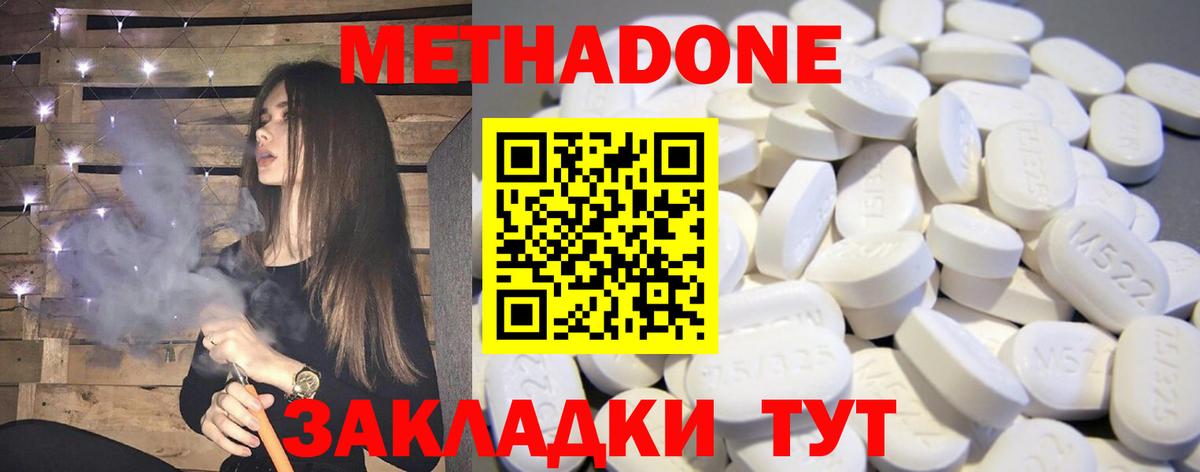 Метадон methadone  Вход с VPN  Еманжелинск 